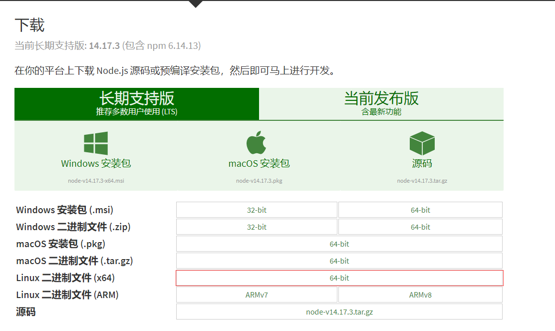 nodejs官网